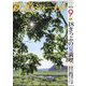 鉄道ジャーナル 2022年 09月号 [雑誌]