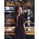 東京カレンダー 2022年 09月号 [雑誌]