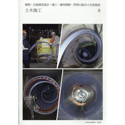土木施工 2022年 08月号 [雑誌]