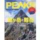PEAKS(ピークス) 2022年 08月号 [雑誌]