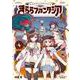 きららファンタジア4(芳文社コミックス－ＦＵＺコミックス) [コミック]