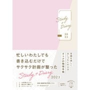 目標を楽しくおしゃれに叶えるオトナの勉強手帳 Study＋Diary2023(インプレス手帳2023) [単行本]