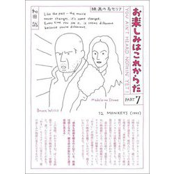 愛蔵版 お楽しみはこれからだ〈PART7〉 復刊 [単行本]