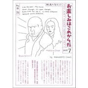 愛蔵版 お楽しみはこれからだ〈PART7〉 復刊 [単行本]