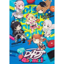 D4DJ-4コマmix!-VOLUME2<2> [コミック]