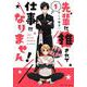 先輩に推されて仕事になりません！1(まんがタイムコミックス) [コミック]