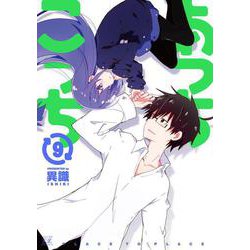 あっちこっち9(まんがタイムKRコミックス) [コミック]