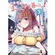 一畳間まんきつ暮らし！3(まんがタイムKRコミックス) [コミック]