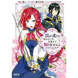 ヨドバシ.com - 話が違うと言われても、今更もう知りませんよ ～婚約