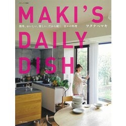 MAKI'S DAILY DISH(ナチュリラ別冊) [ムックその他]