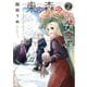 東の森の魔女の庭（２）<第２巻>(ウィングス・コミックス) [コミック]