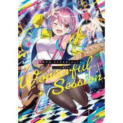 それでは、ステキなセッションを。1(まんがタイムKRコミックス) [コミック]