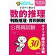 公務員試験 すばやく解ける 数的推理・判断推理・資料解釈〈2024年度版〉 [単行本]