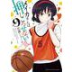 メイカさんは押しころせない  9<9>(少年チャンピオン・コミックス) [コミック]