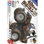 ４０歳からラジコンできるかな？ 断言しようラジコンはとてつもなく面白い！　TYPEーS(チャンピオンＲＥＤコミックス) [コミック]
