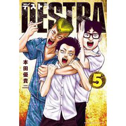 DESTRA-デストラ-  5<5>(少年チャンピオン・コミックス) [コミック]