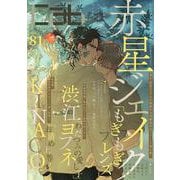 Cab vol.81<81>(Cab<81>) [コミック]