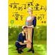 病める惑星より愛をこめて  2<2>(ボニータ・コミックス) [コミック]