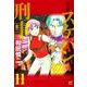 新装版　スケバン刑事  11<11>(プリンセス・コミックス) [コミック]