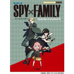 ピアノミニアルバム　TVアニメ「SPY×FAMILY」 Yamaha Music Entertainment HD [単行本]