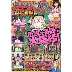 漫画パチンカーCLASSIC 我が青春の名機たち(GW MOOK<802>) [ムックその他]