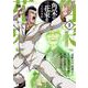 角栄に花束を  ７<７>(ヤングチャンピオン・コミックス) [コミック]