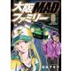 大阪ＭＡＤファミリー  ８<８>(ヤングチャンピオン・コミックス) [コミック]