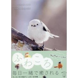 ふわころことり Schedule Book 2023(インプレス手帳2023) [単行本]