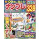 ナンプレパーク＆ファミリーＤＸ　ｖｏｌ．２０(ＰＯＷＥＲ　ＭＯＯＫ<46>) [ムックその他]