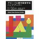 グローバル都市経営学会ハンドブック〈1〉 [単行本]