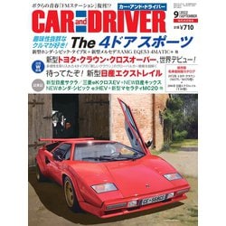 カーアンドドライバー 2022年 09月号 [雑誌]
