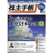 株主手帖 2022年 08月号 [雑誌]