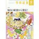 学校給食 2022年 08月号 [雑誌]