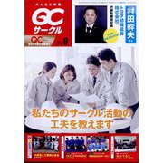 QC (キューシー) サークル 2022年 08月号 [雑誌]
