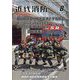 近代消防 2022年 08月号 [雑誌]