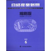 日経産業新聞縮刷版 2022年 06月号 [雑誌]