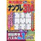 実力検定ナンプレ 2022年 09月号 [雑誌]