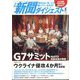 新聞ダイジェスト 2022年 08月号 [雑誌]