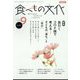 食べもの文化 2022年 09月号 [雑誌]