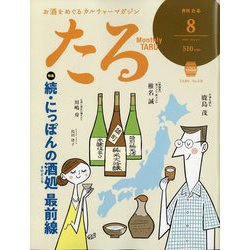 TARU (樽) 2022年 08月号 [雑誌]