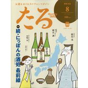 TARU (樽) 2022年 08月号 [雑誌]