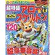 超特盛×アロー&スケルトンプラザ 2022年 09月号 [雑誌]