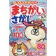 もふもふかわいい!まちがいさがし 2022年 09月号 [雑誌]