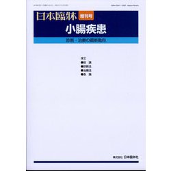 増刊日本臨床 2022年 07月号 [雑誌]