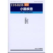 増刊日本臨床 2022年 07月号 [雑誌]