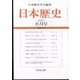 日本歴史 2022年 08月号 [雑誌]