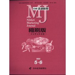 日経流通新聞縮刷版 2022年 06月号 [雑誌]