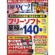 日経 PC 21 (ピーシーニジュウイチ) 2022年 09月号 [雑誌]