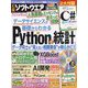 日経ソフトウエア 2022年 09月号 [雑誌]