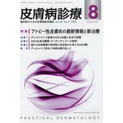 皮膚病診療 2022年 08月号 [雑誌]
